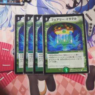 フェアリーミラクル