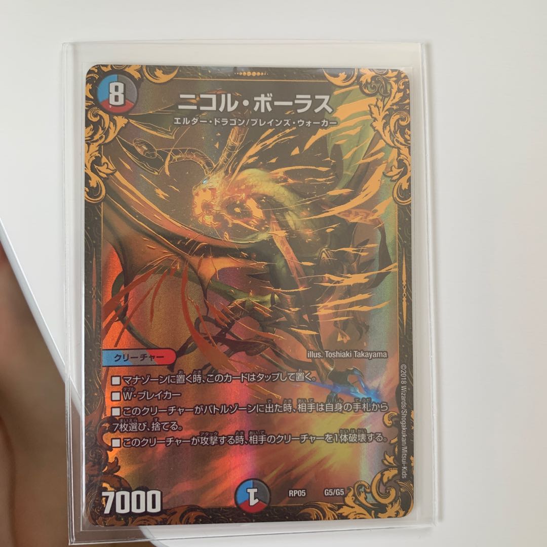 Nicol Bolas (Ultra Golden Card Spec.)