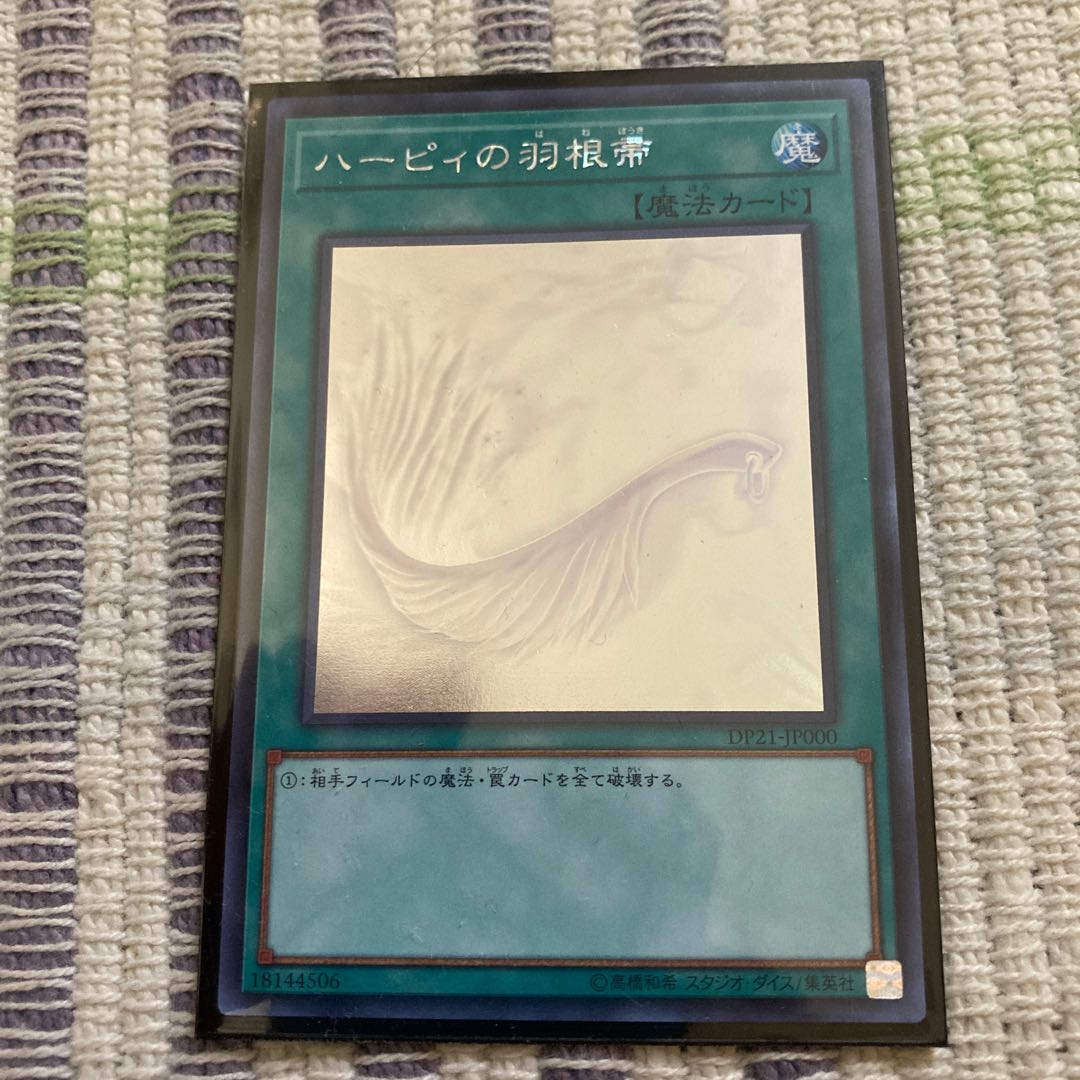 ハーピィの羽根帚 ホログラフィックレア