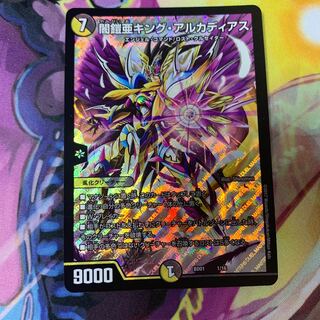 闇鎧亜キングアルカディアス