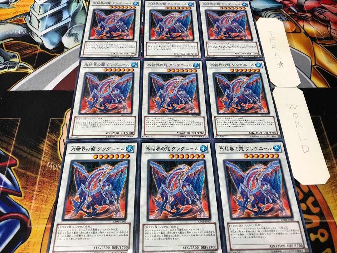 氷結界の龍 グングニール ノーマル 9枚セット てら