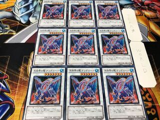 氷結界の龍 グングニール ノーマル 9枚セット てら
