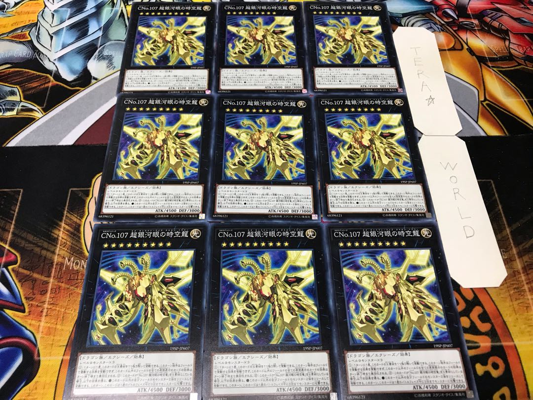 CNo.107 超銀河眼の時空龍 19SPノーマル 9枚セット てら