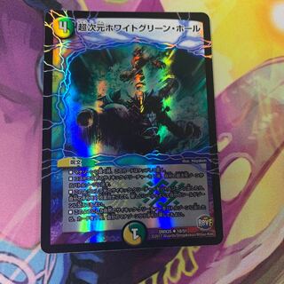 超次元ホワイトグリーンホール