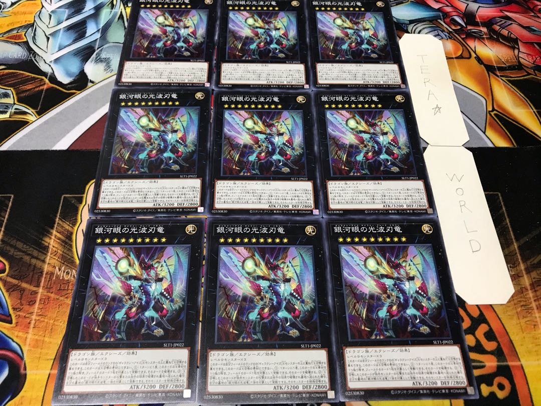 銀河眼の光波刃竜 ノーマル 9枚セット てら