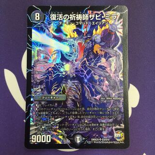 復活の祈祷師ザビ・ミラ SR