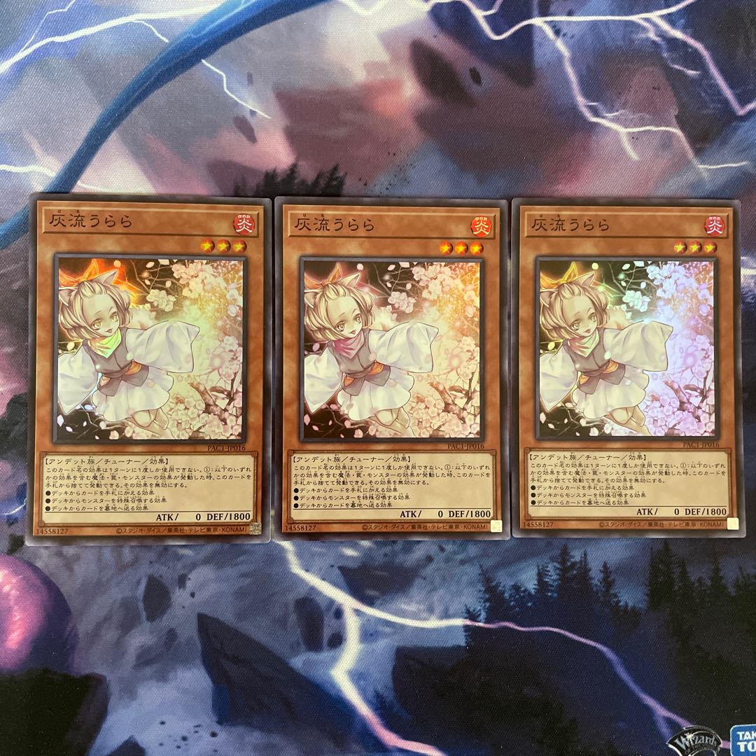 灰流うらら スーパーレア 3枚