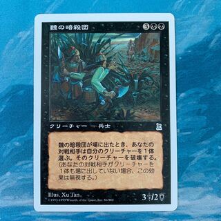 ＊MTG 魏の暗殺団