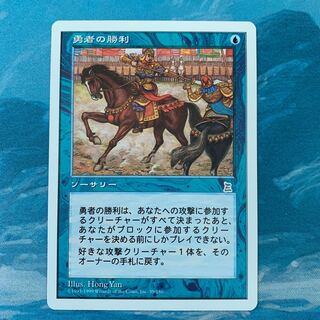 MTG Champion's Victory