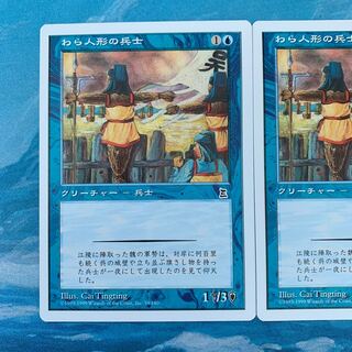 MTG 2 Straw Soldiers