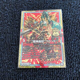 “魔神轟怒”ブランド