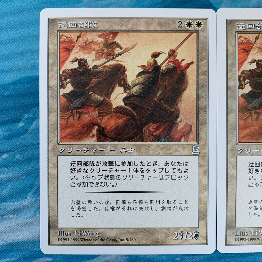 MTG 2 Flanking Troops 2枚