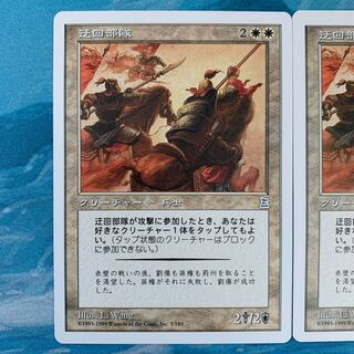 MTG 2 Flanking Troops 2枚
