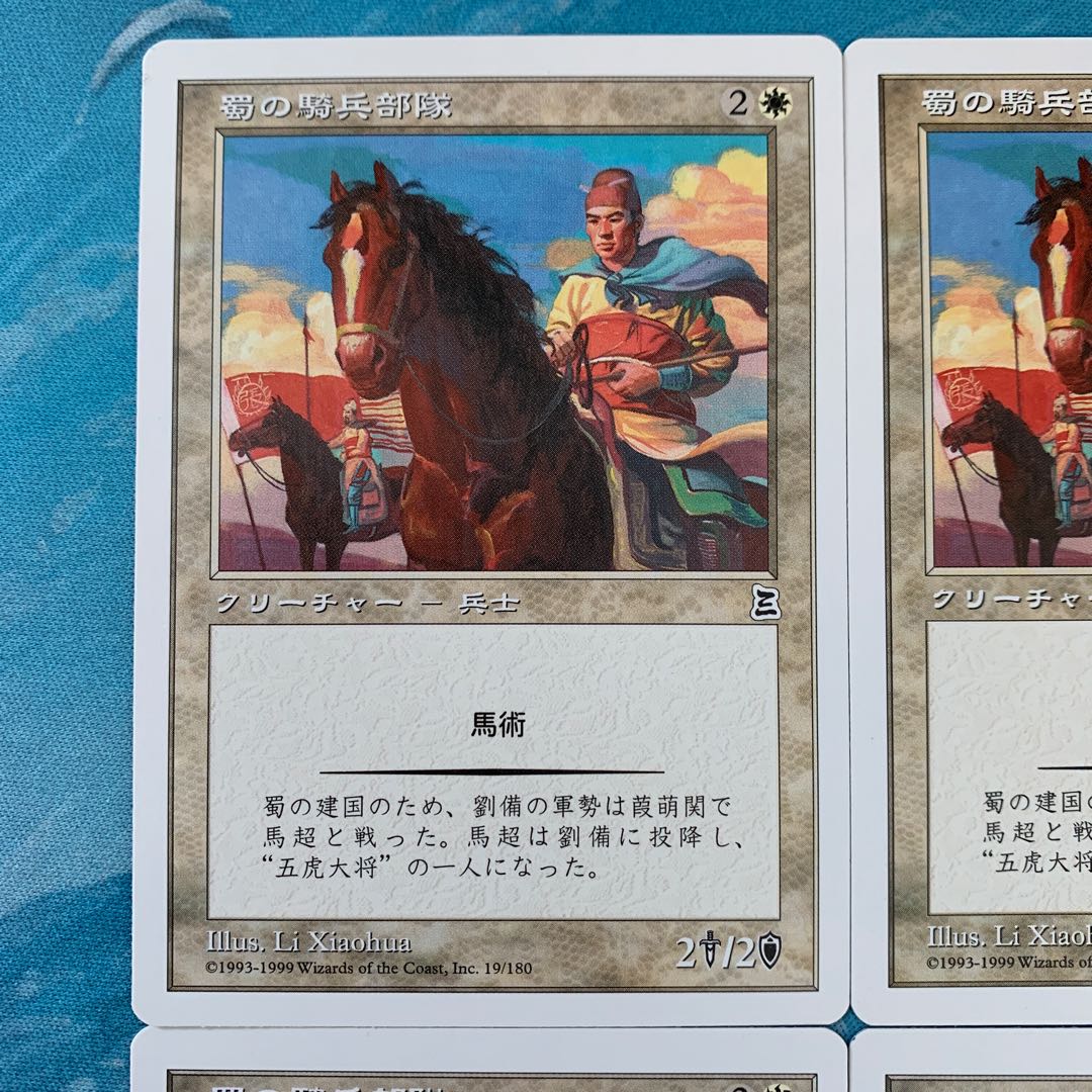 MTG 4 Shu Cavalry 4枚