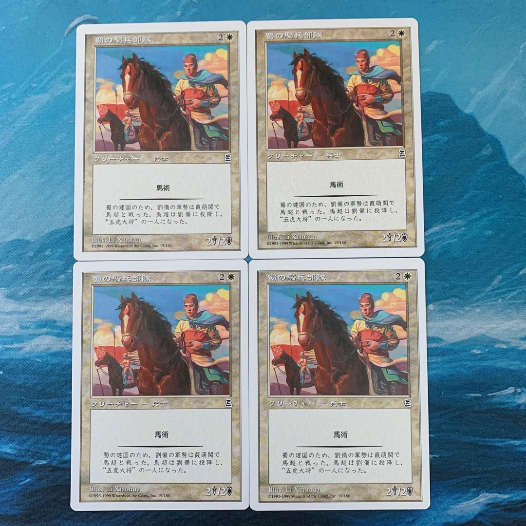 MTG 4 Shu Cavalry 4枚