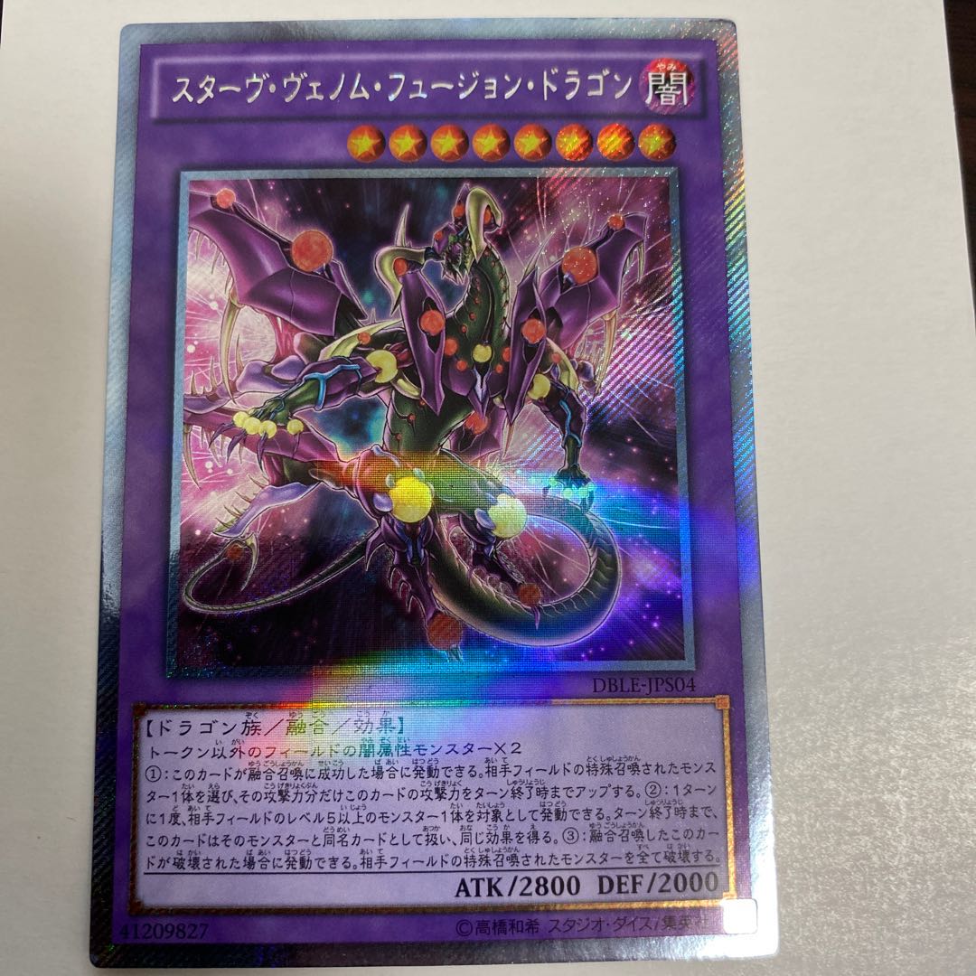 ◉スターヴ・ヴェノム・フュージョン・ドラゴン エクストラシークレットレア