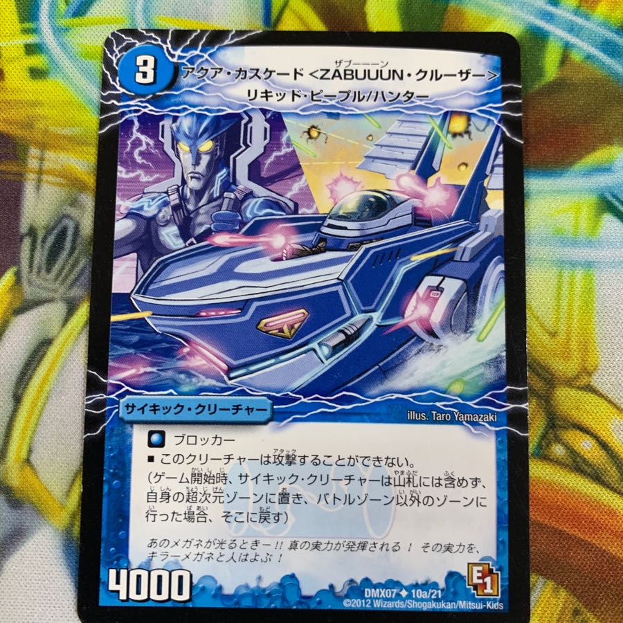 アクア・カスケード<ZABUUUN・クルーザー>