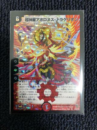 超神星アポロヌス・ドラゲリオン　初期