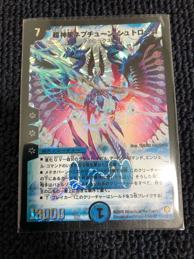 超神星ネプチューン・シュトローム 初期