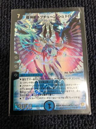 超神星ネプチューン・シュトローム　初期