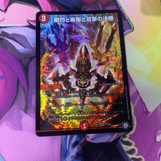 瞬閃と疾駆と双撃の決断