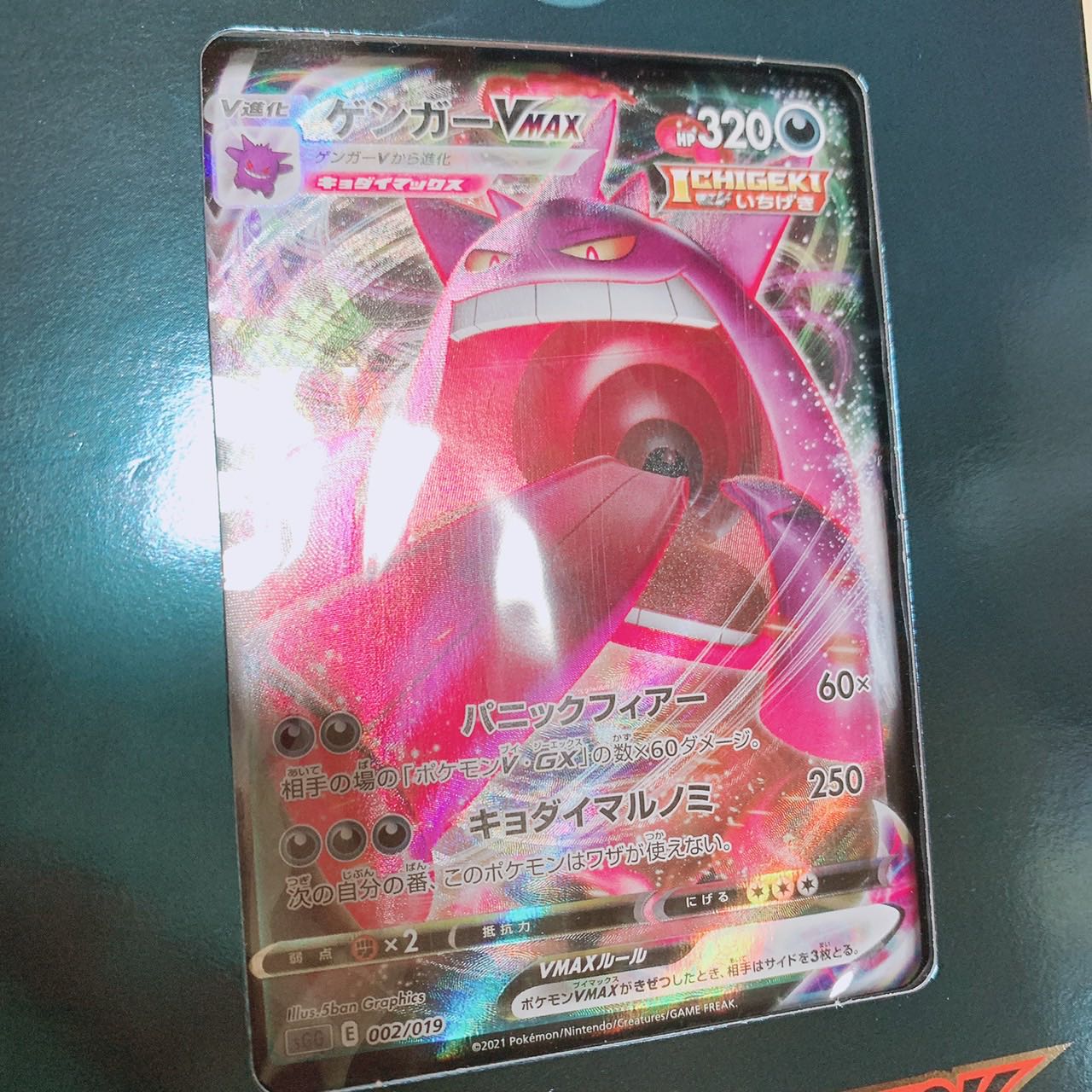 開封品 ハイクラスデッキ ゲンガーVMAX