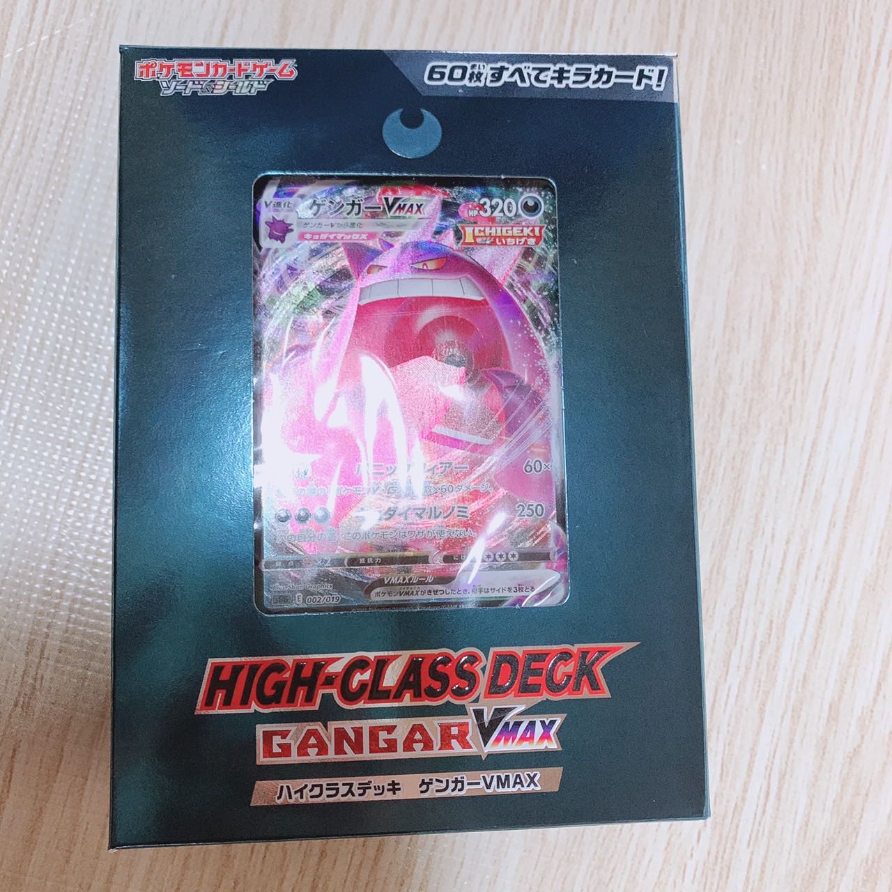 開封品 ハイクラスデッキ ゲンガーVMAX