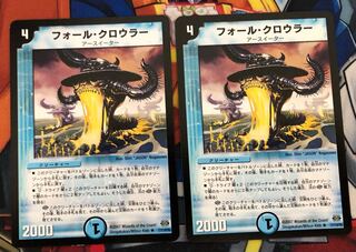 フォール・クロウラー　3枚