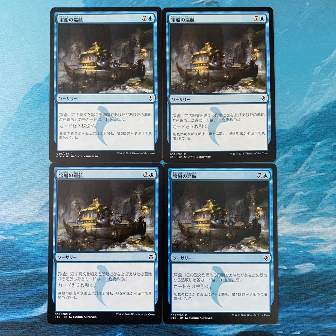 MTG 4-card Treasure Cruise