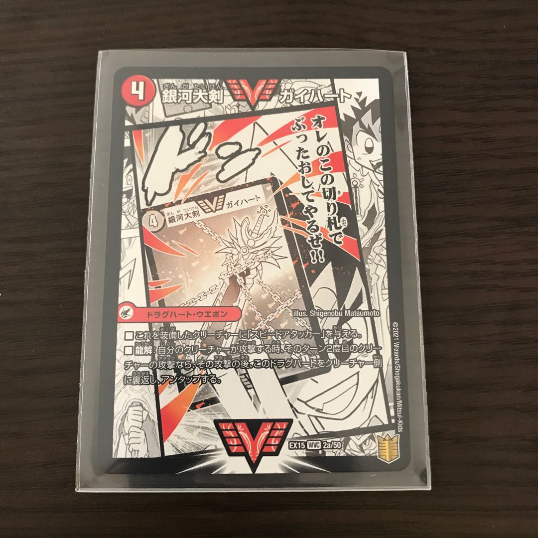 銀河大剣 ガイハート|熱血星龍 ガイギンガ WVC