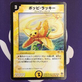 ポッピ・ラッキー R 初期