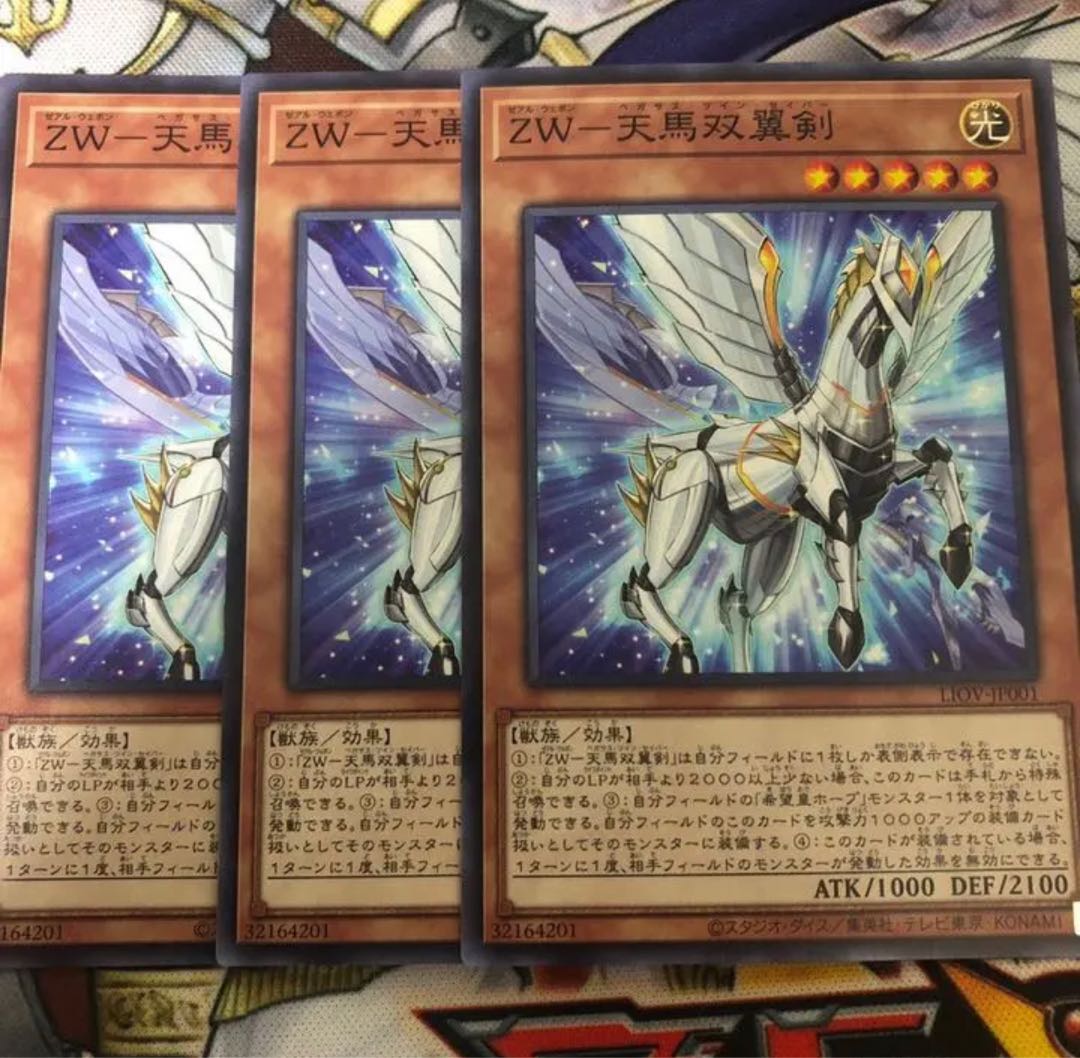 遊戯王 ZW-天馬双翼剣 ノーマル3枚セット