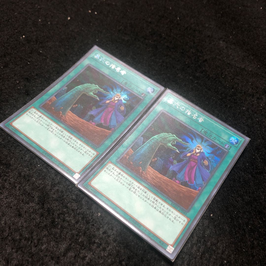 墓穴の指名者 シークレットレア