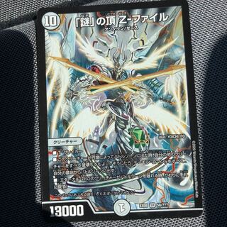 「謎」の頂 Z-ファイル SR