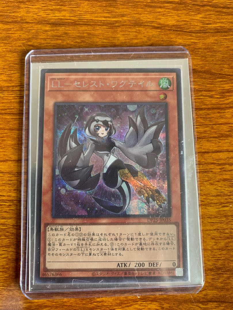 LL-セレスト・ワグテイル シークレットレア