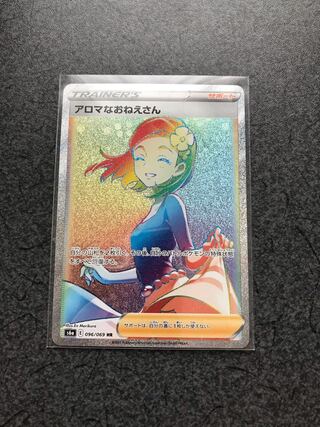 アロマなおねえさん HR