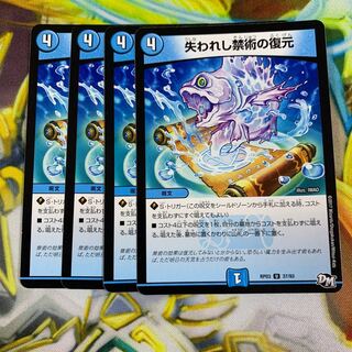 失われし禁術の復元