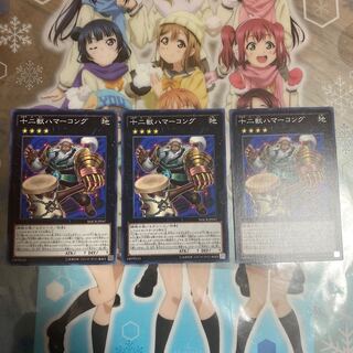 「N」十二獣ハマーコング MACR-JP047 3枚セット