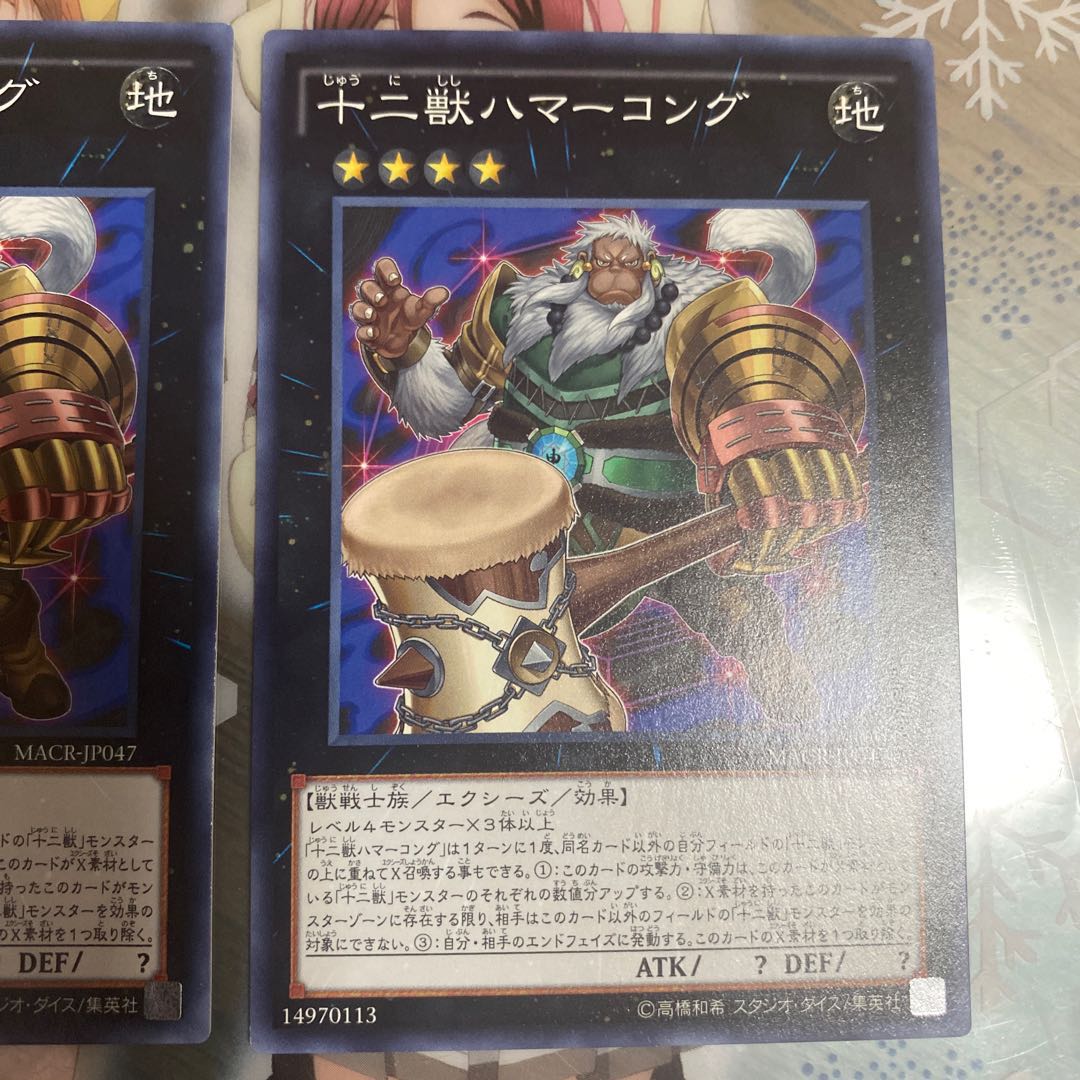 「N」十二獣ハマーコング MACR-JP047 3枚セット