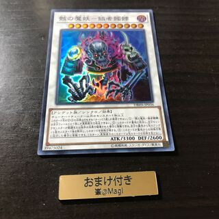 骸の魔妖-餓者髑髏 スーパーレア