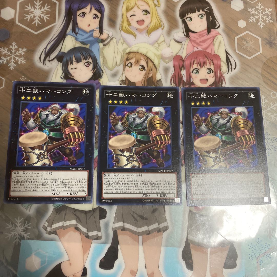 「N」十二獣ハマーコング MACR-JP047 3枚セット
