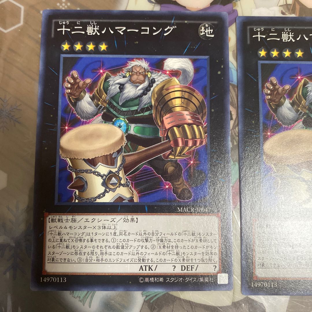 「N」十二獣ハマーコング MACR-JP047 3枚セット