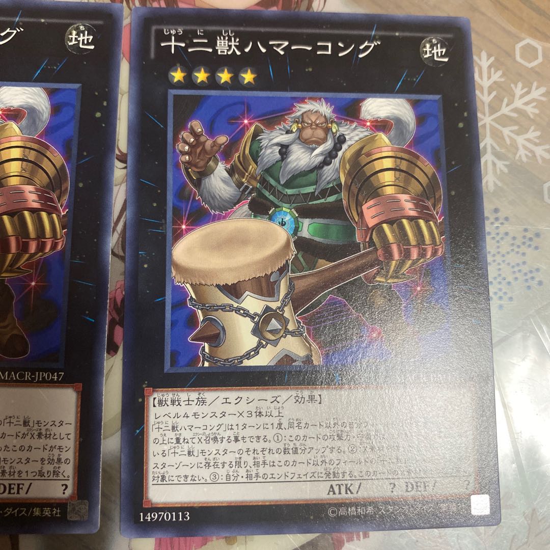 「N」十二獣ハマーコング MACR-JP047 3枚セット