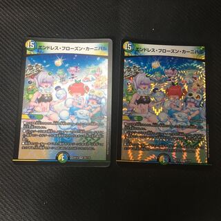 エンドレス・フローズン・カーニバル×2