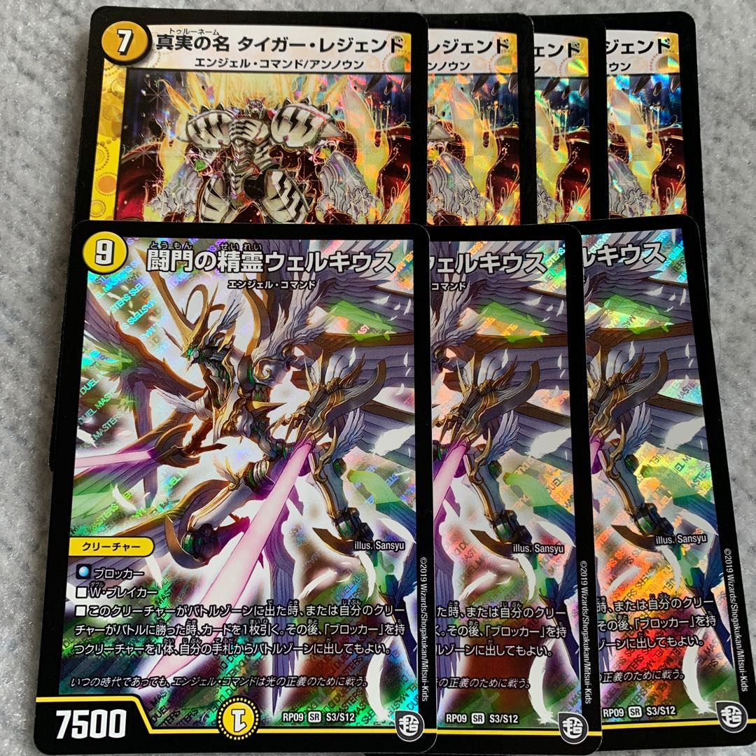 最安値真実の名 タイガー・レジェンド　ウェルキウス