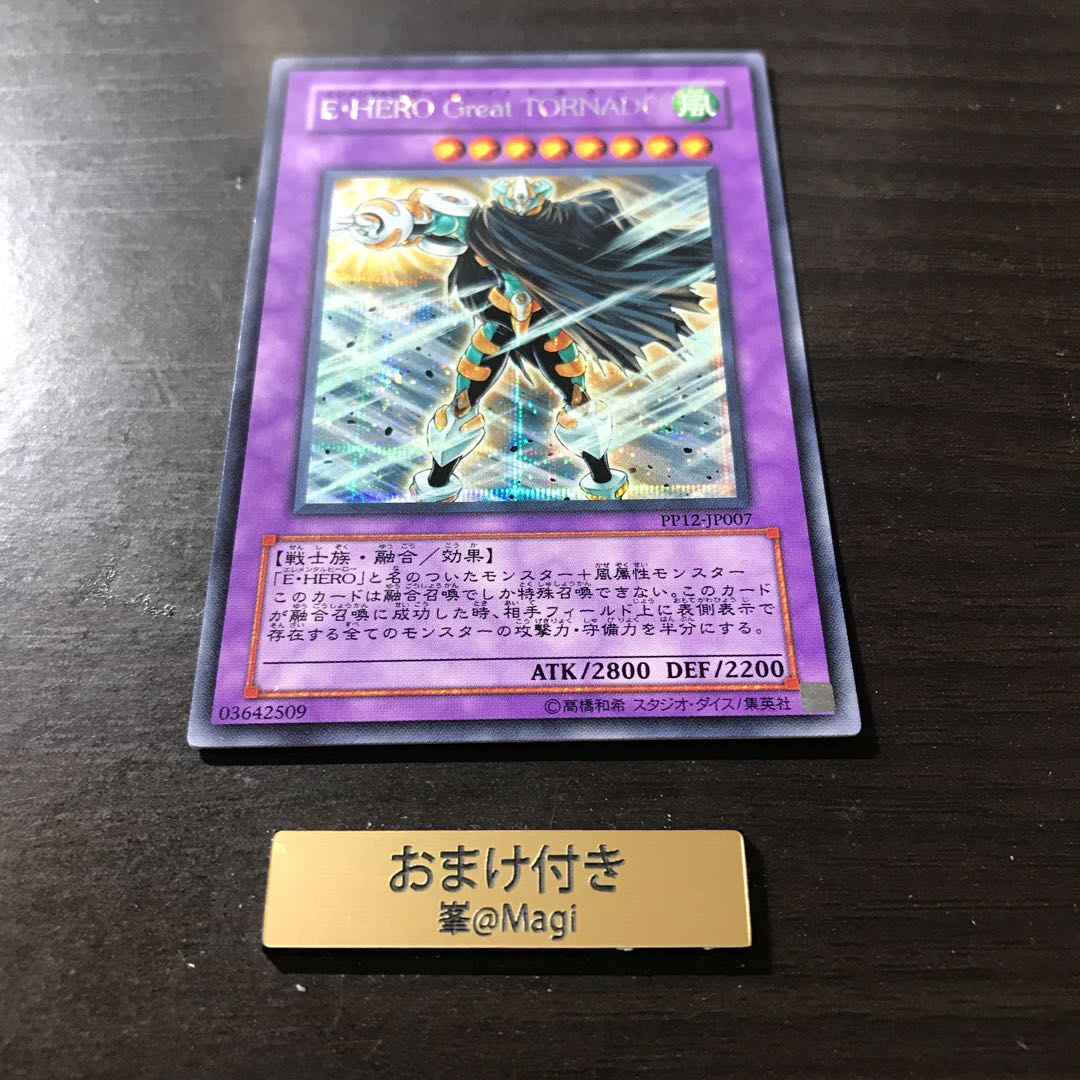 E・HERO Great TORNADO シークレットレア