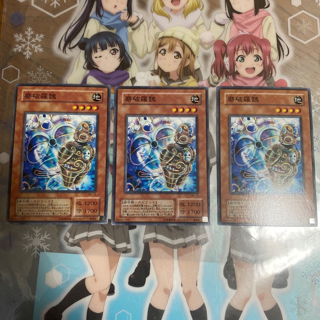 「N」磨破羅魏 MA-15 3枚セット