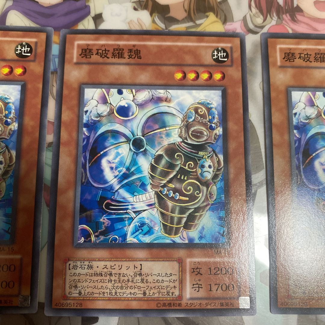 「N」磨破羅魏 MA-15 3枚セット