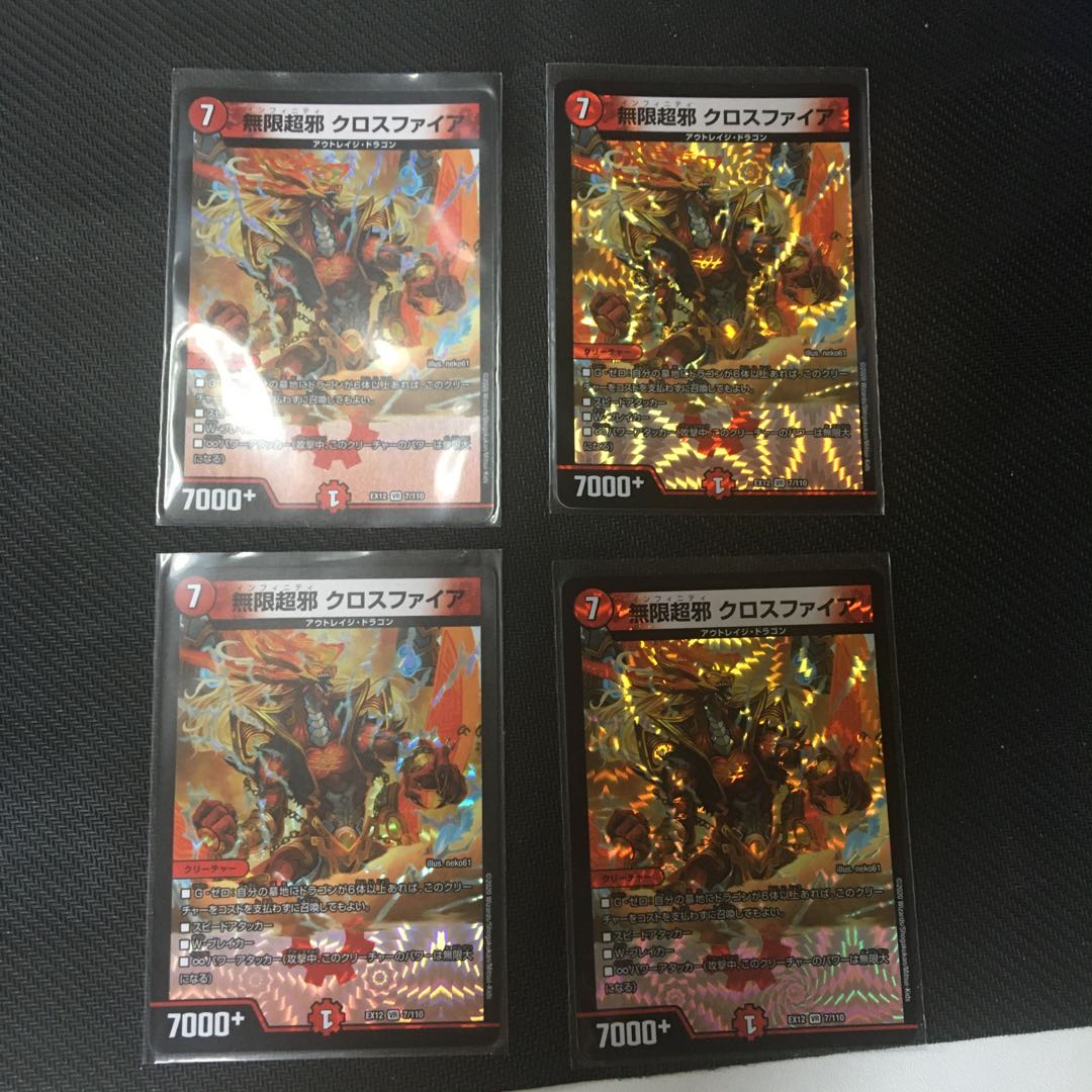 無限超邪 クロスファイア×4