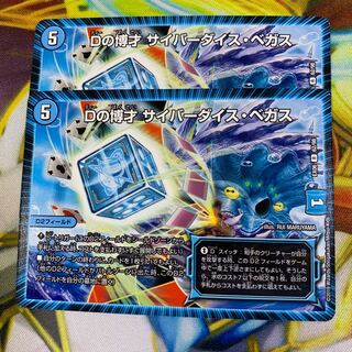 Dの博才サイバーダイスベガス